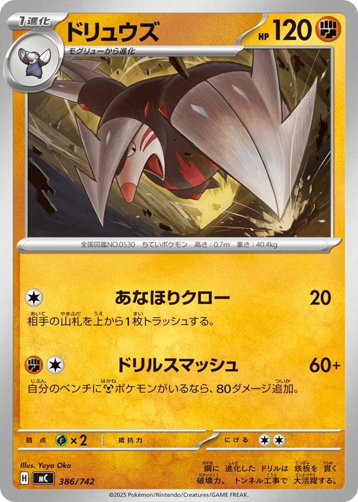 Excadrill 386/742 Start Deck 100 Battle Collection