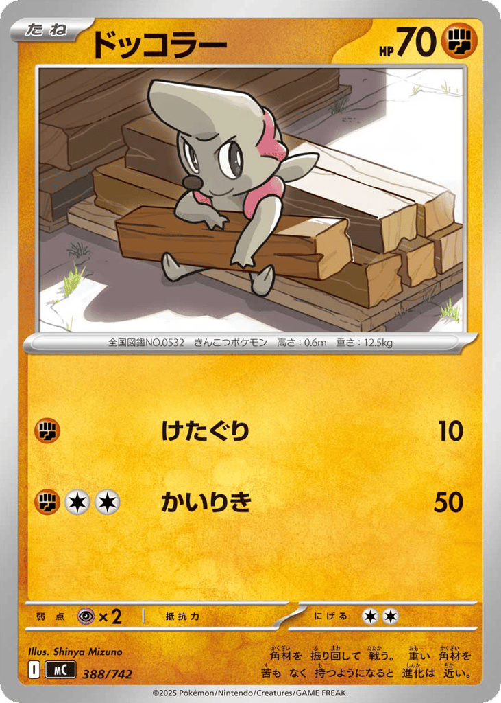 Timburr 388/742 Start Deck 100 Battle Collection