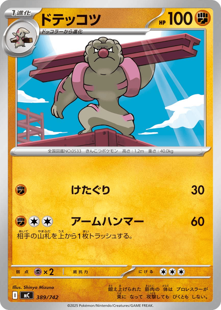 Gurdurr 389/742 Start Deck 100 Battle Collection