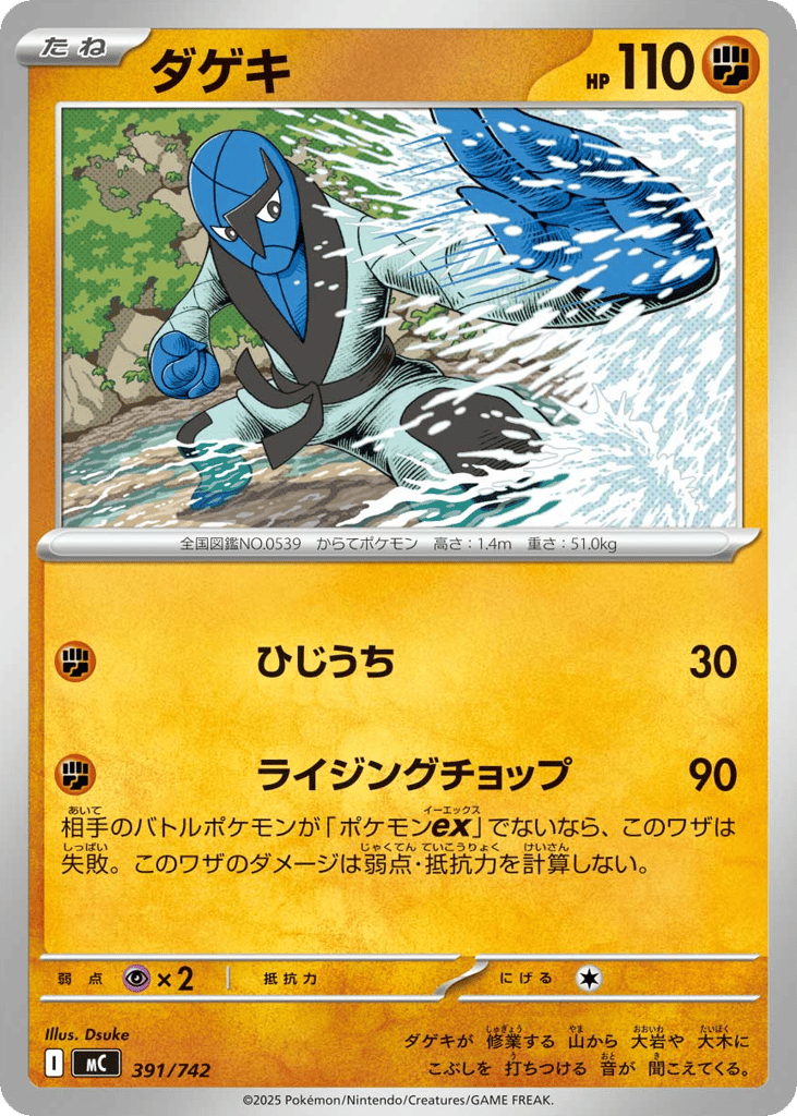 Sawk 391/742 Start Deck 100 Battle Collection