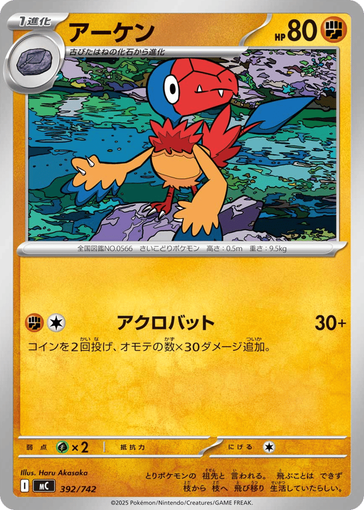 Archen 392/742 Start Deck 100 Battle Collection