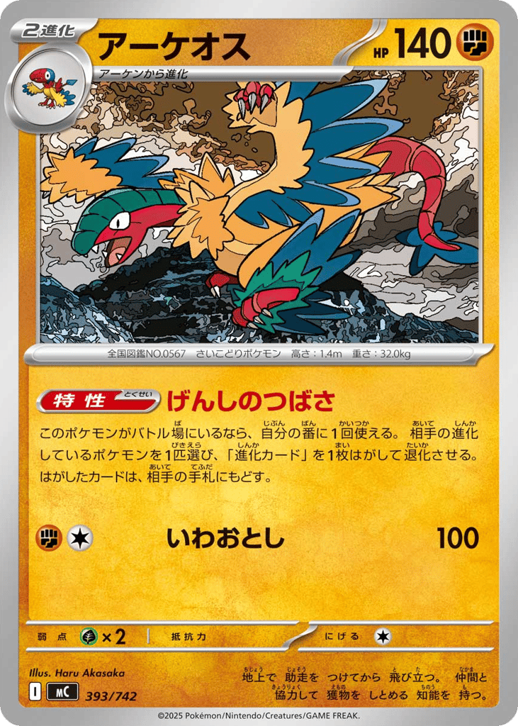 Archeops 393/742 Start Deck 100 Battle Collection