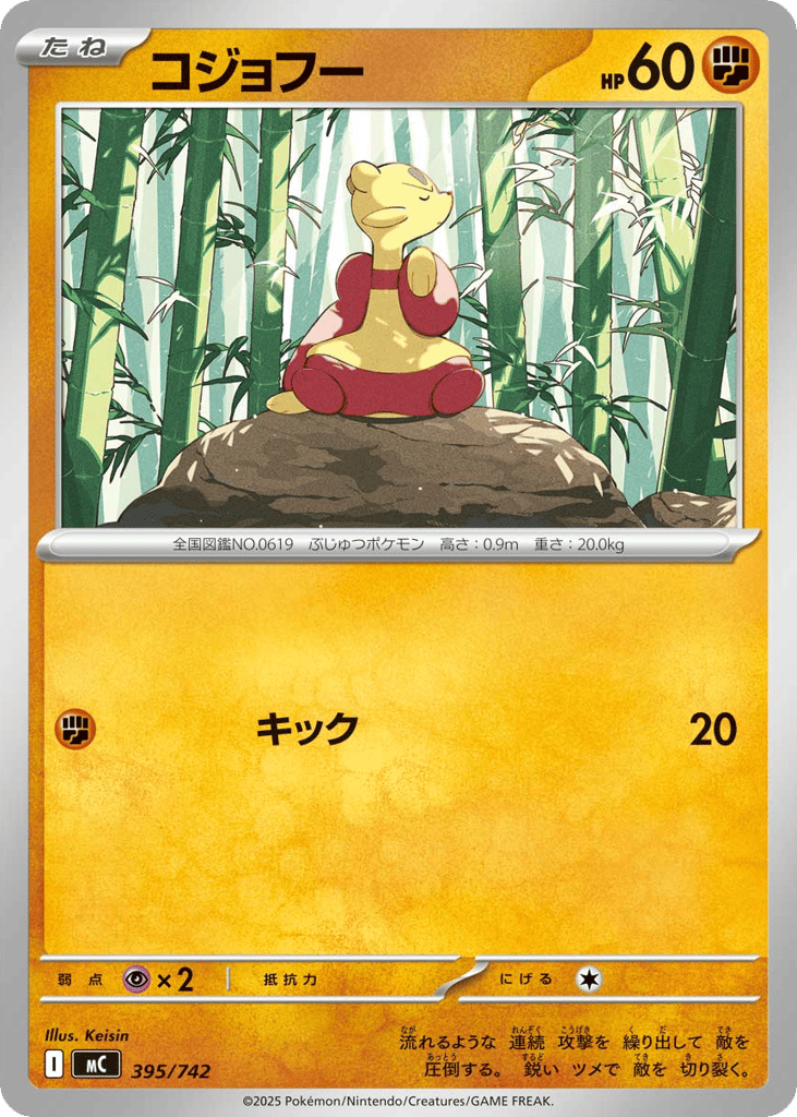 Mienfoo 395/742 Start Deck 100 Battle Collection