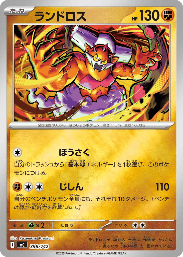 Landorus 398/742 Start Deck 100 Battle Collection