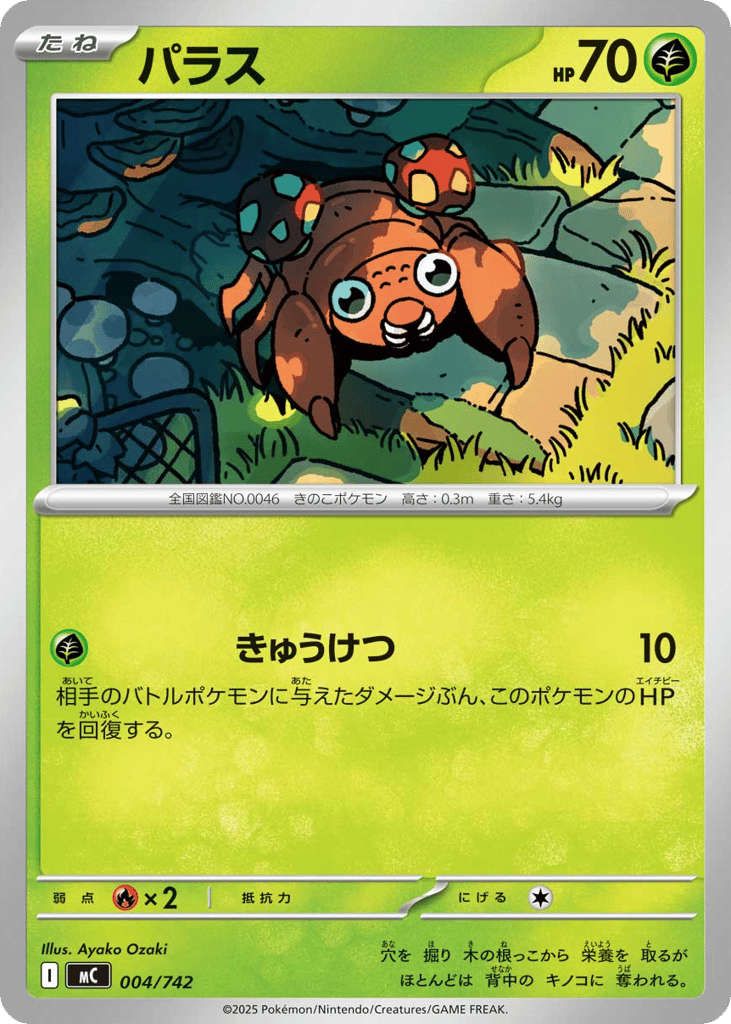 Paras 004/742 Start Deck 100 Battle Collection