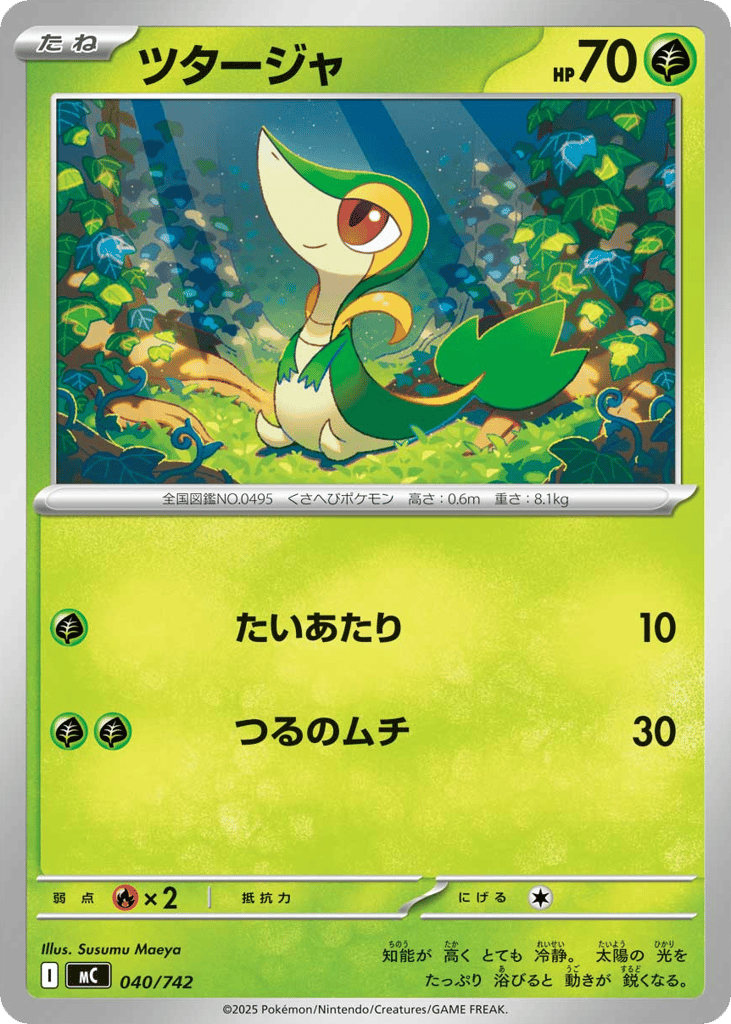 Snivy 040/742 Start Deck 100 Battle Collection