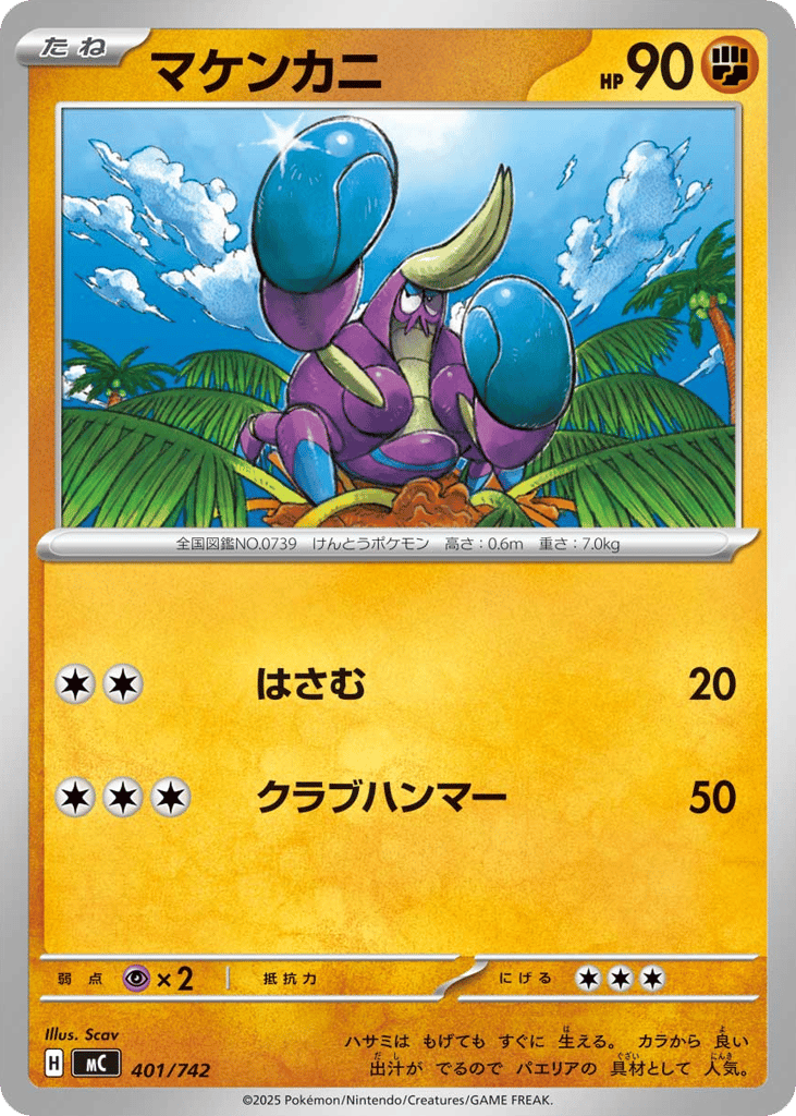 Crabrawler 401/742 Start Deck 100 Battle Collection