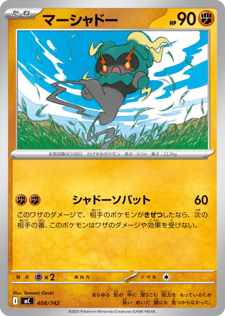 Marshadow 408/742 Start Deck 100 Battle Collection