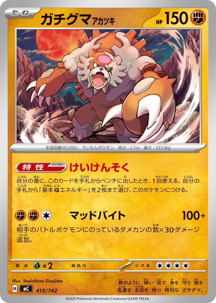 Bloodmoon Ursaluna 415/742 Start Deck 100 Battle Collection
