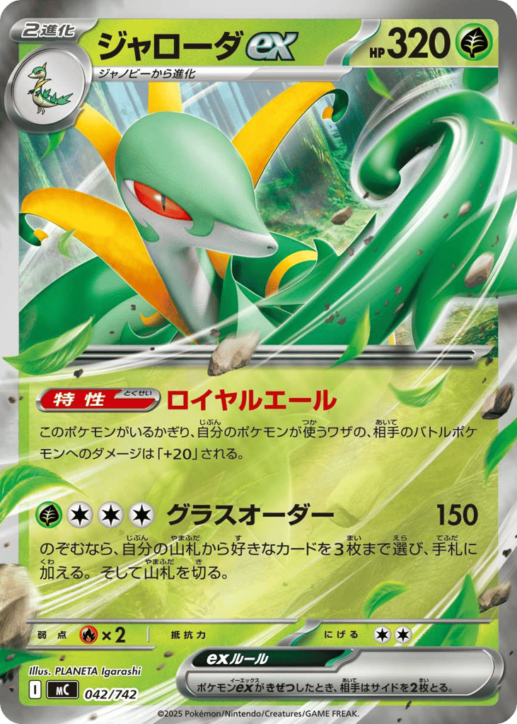 Serperior ex 042/742 Start Deck 100 Battle Collection