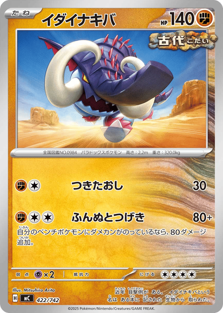 Great Tusk 422/742 Start Deck 100 Battle Collection