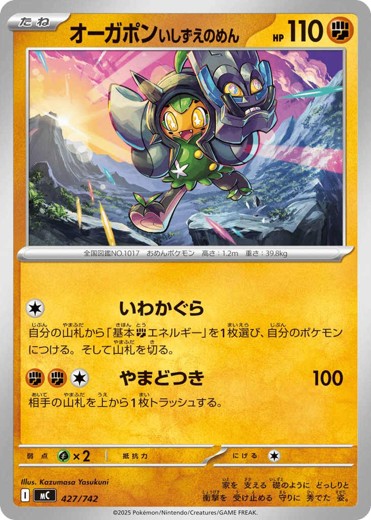 Cornerstone Mask Ogerpon 427/742 Start Deck 100 Battle Collection