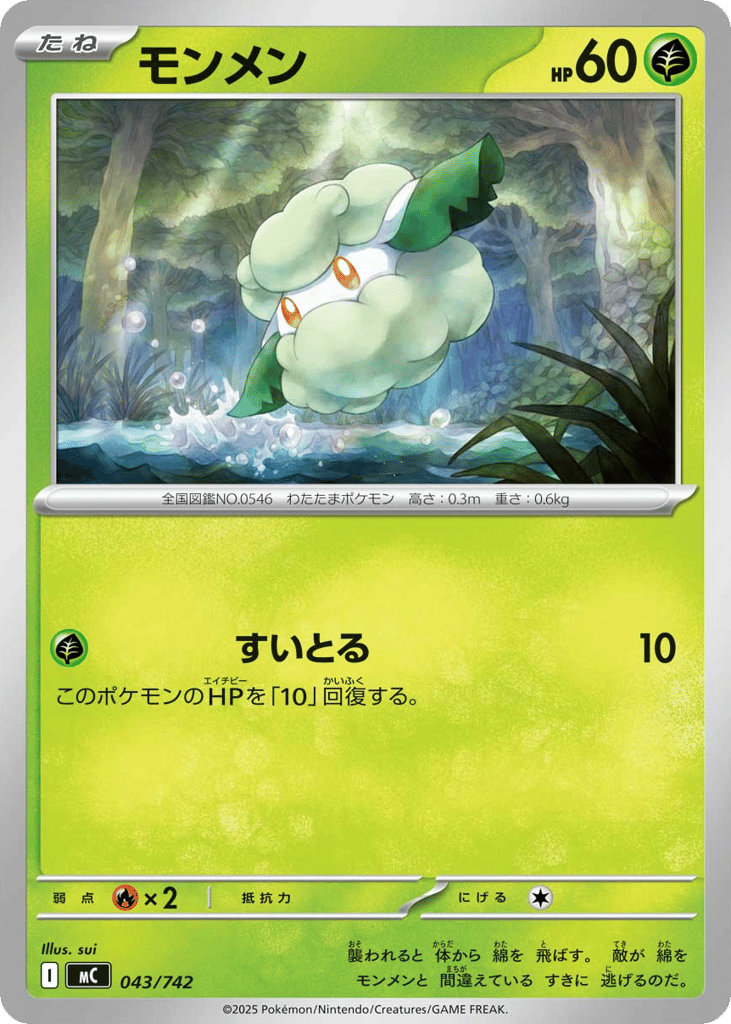 Cottonee 043/742 Start Deck 100 Battle Collection