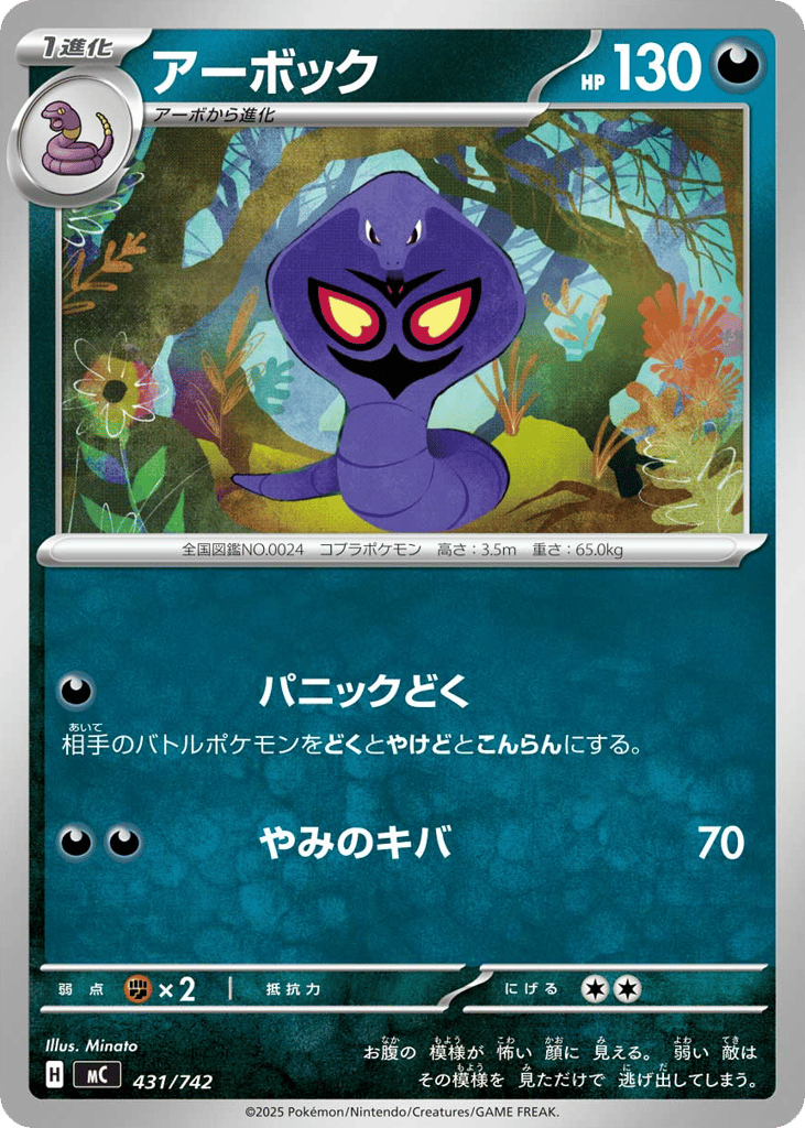 Arbok 431/742 Start Deck 100 Battle Collection