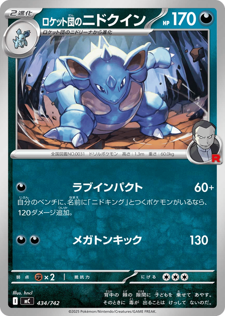 Team Rocket's Nidoqueen 434/742 Start Deck 100 Battle Collection