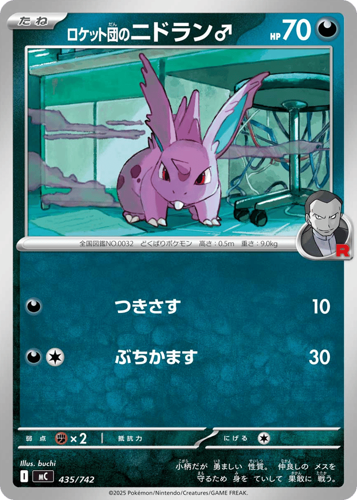 Team Rocket's Nidoran ♂ 435/742 Start Deck 100 Battle Collection