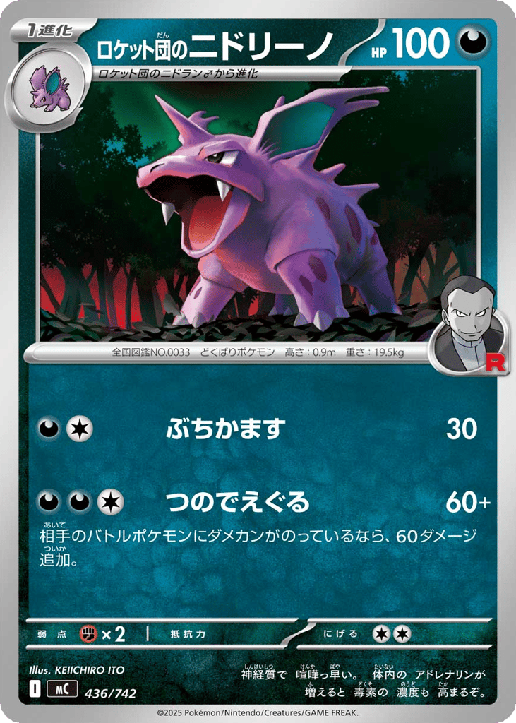 Team Rocket's Nidorino 436/742 Start Deck 100 Battle Collection