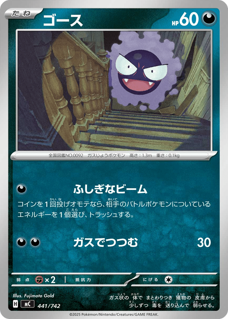 Gastly 441/742 Start Deck 100 Battle Collection