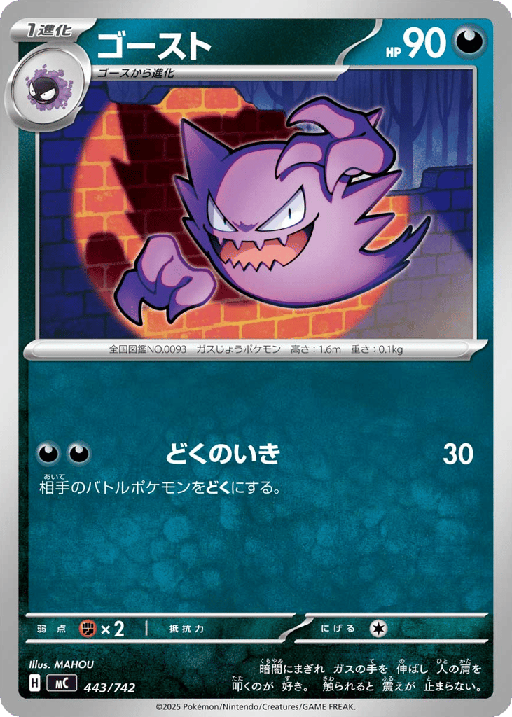 Haunter 443/742 Start Deck 100 Battle Collection