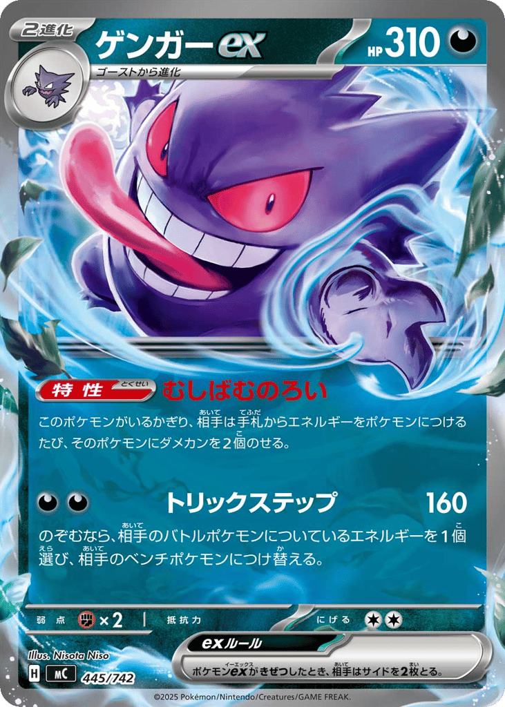 Gengar ex 445/742 Start Deck 100 Battle Collection