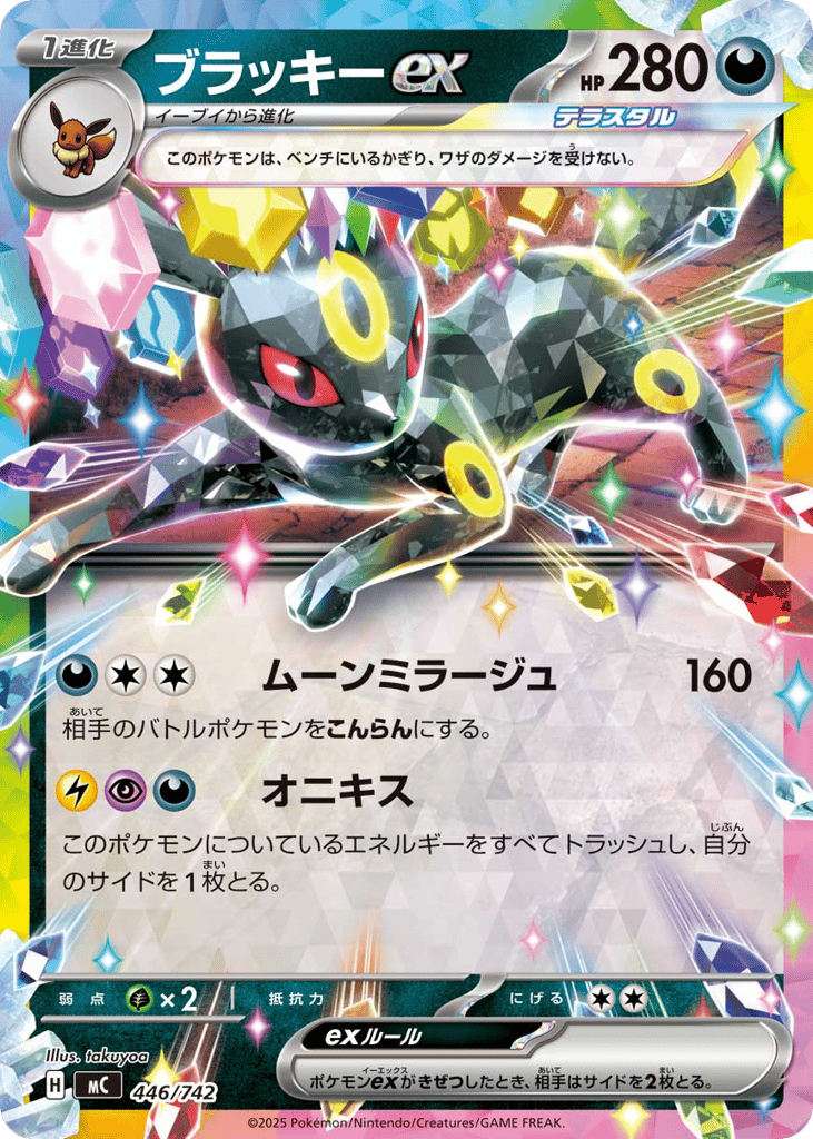 Umbreon ex 446/742 Start Deck 100 Battle Collection