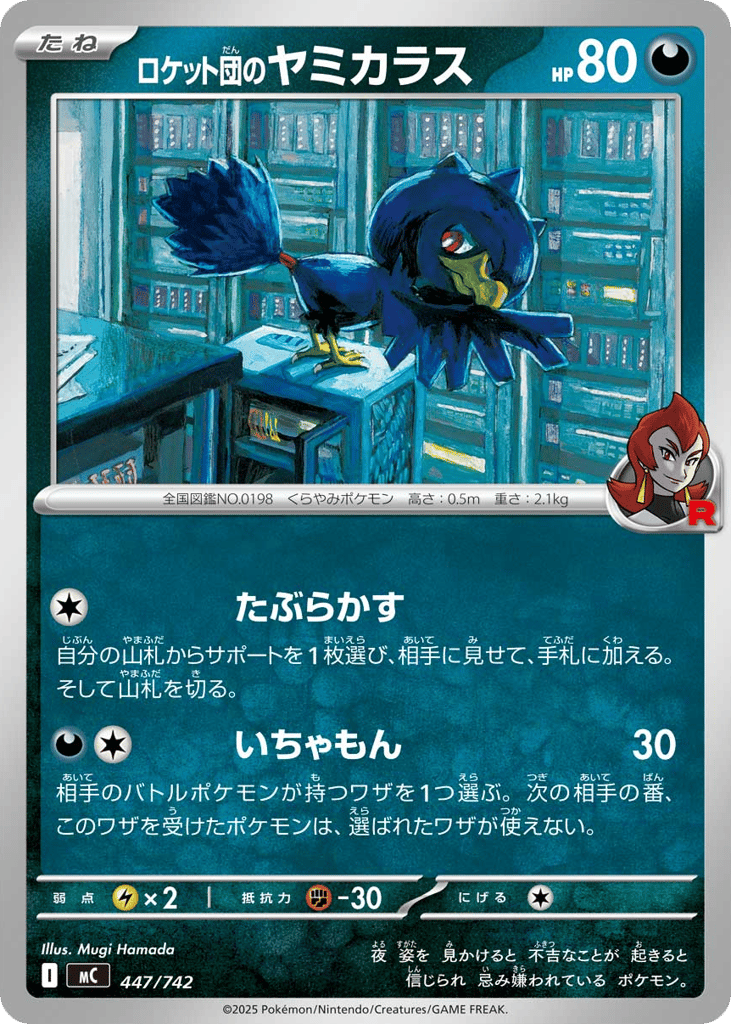 Team Rocket's Murkrow 447/742 Start Deck 100 Battle Collection
