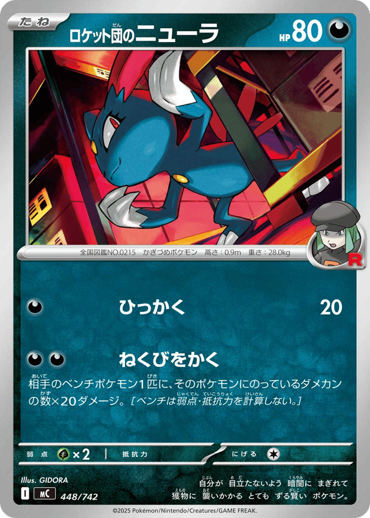 Team Rocket's Sneasel 448/742 Start Deck 100 Battle Collection