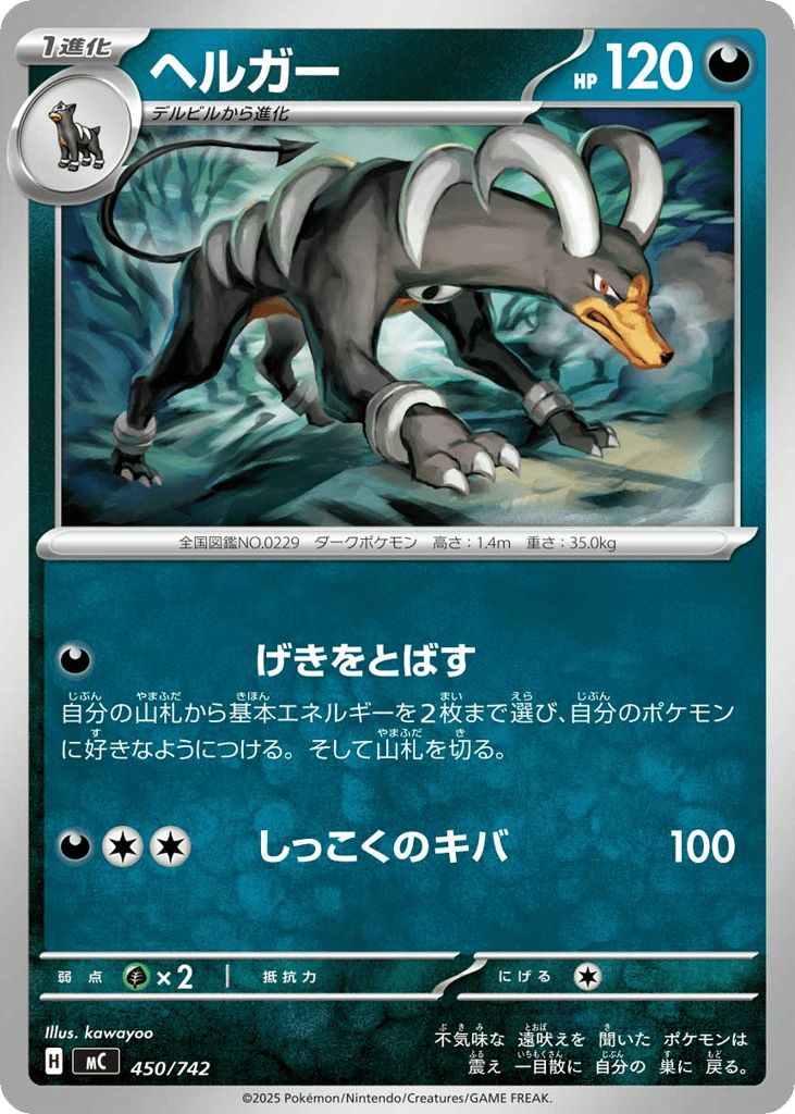 Houndoom 450/742 Start Deck 100 Battle Collection