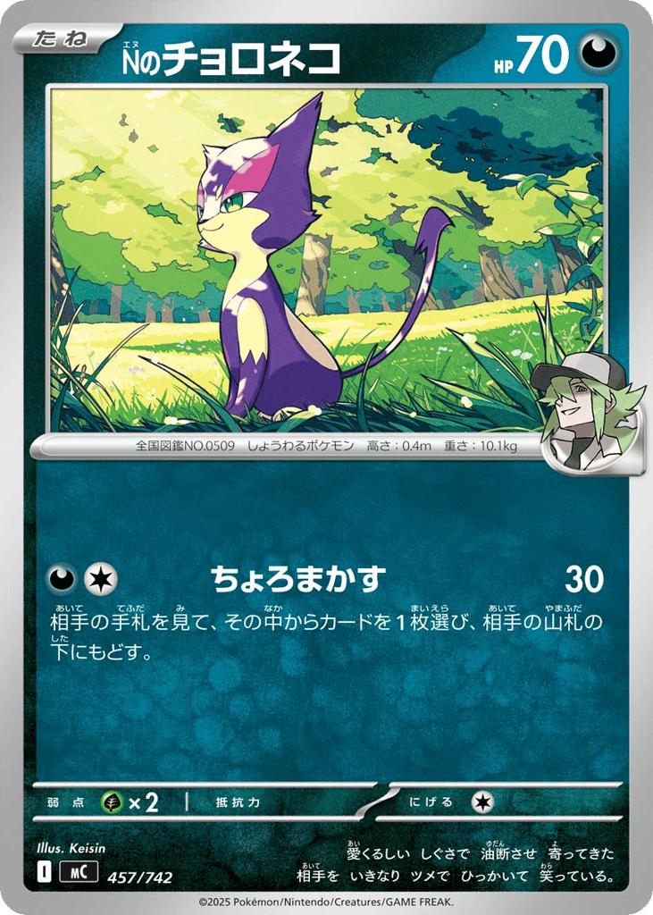 N's Purrloin 457/742 Start Deck 100 Battle Collection