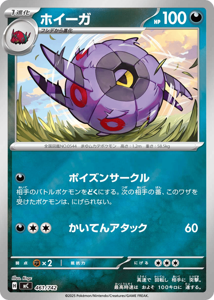 Whirlipede 461/742 Start Deck 100 Battle Collection