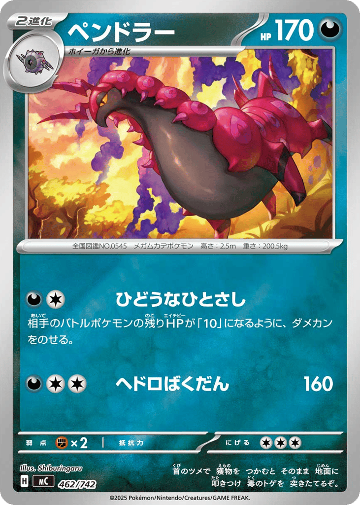 Scolipede 462/742 Start Deck 100 Battle Collection