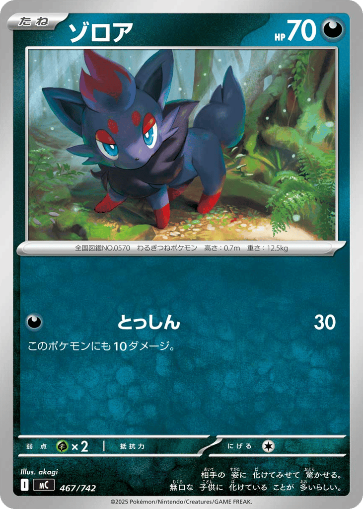Zorua 467/742 Start Deck 100 Battle Collection