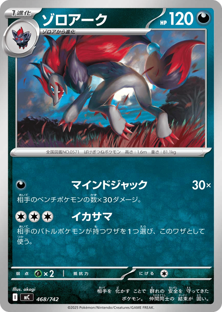 Zoroark 468/742 Start Deck 100 Battle Collection