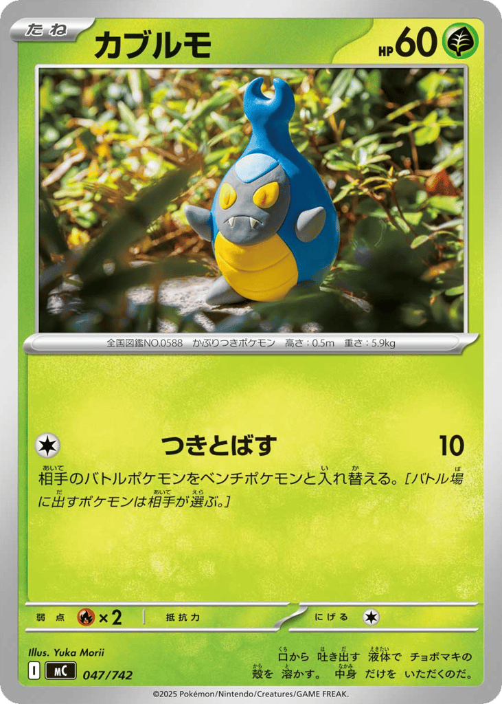 Karrablast 047/742 Start Deck 100 Battle Collection