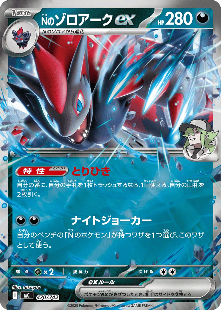 N's Zoroark ex 470/742 Start Deck 100 Battle Collection