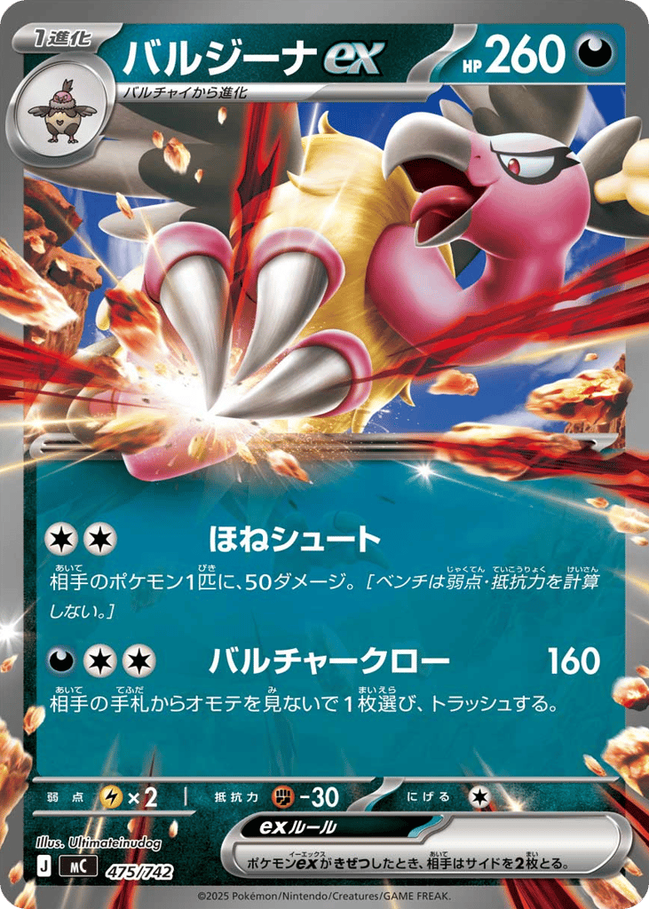 Mandibuzz ex 475/742 Start Deck 100 Battle Collection