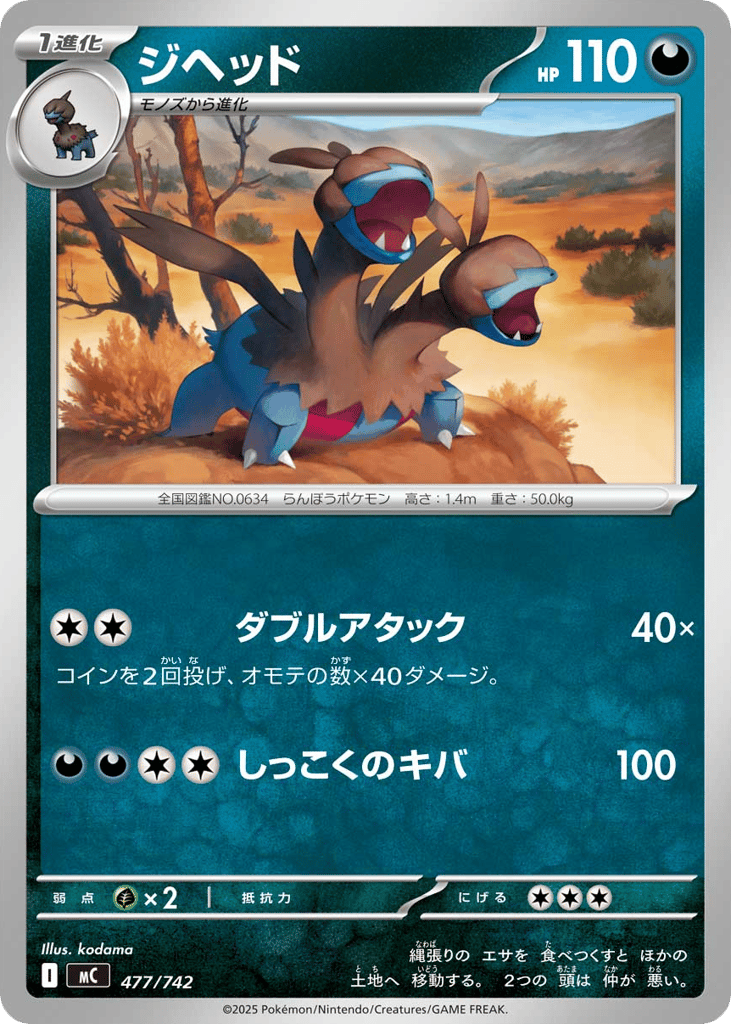 Zweilous 477/742 Start Deck 100 Battle Collection