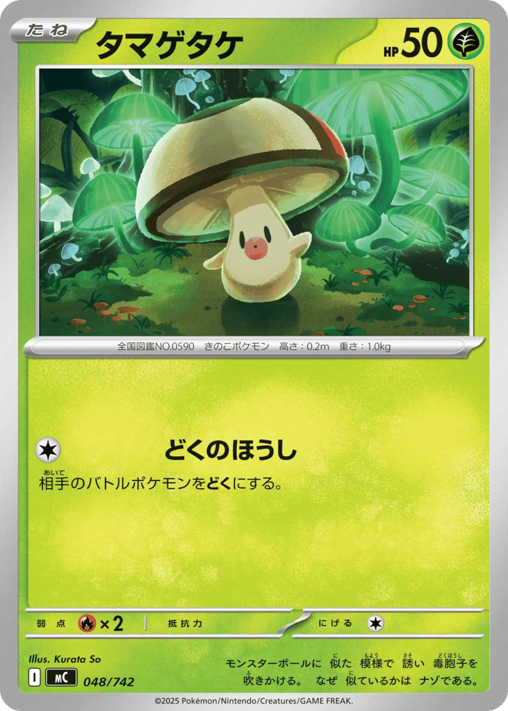 Foongus 048/742 Start Deck 100 Battle Collection