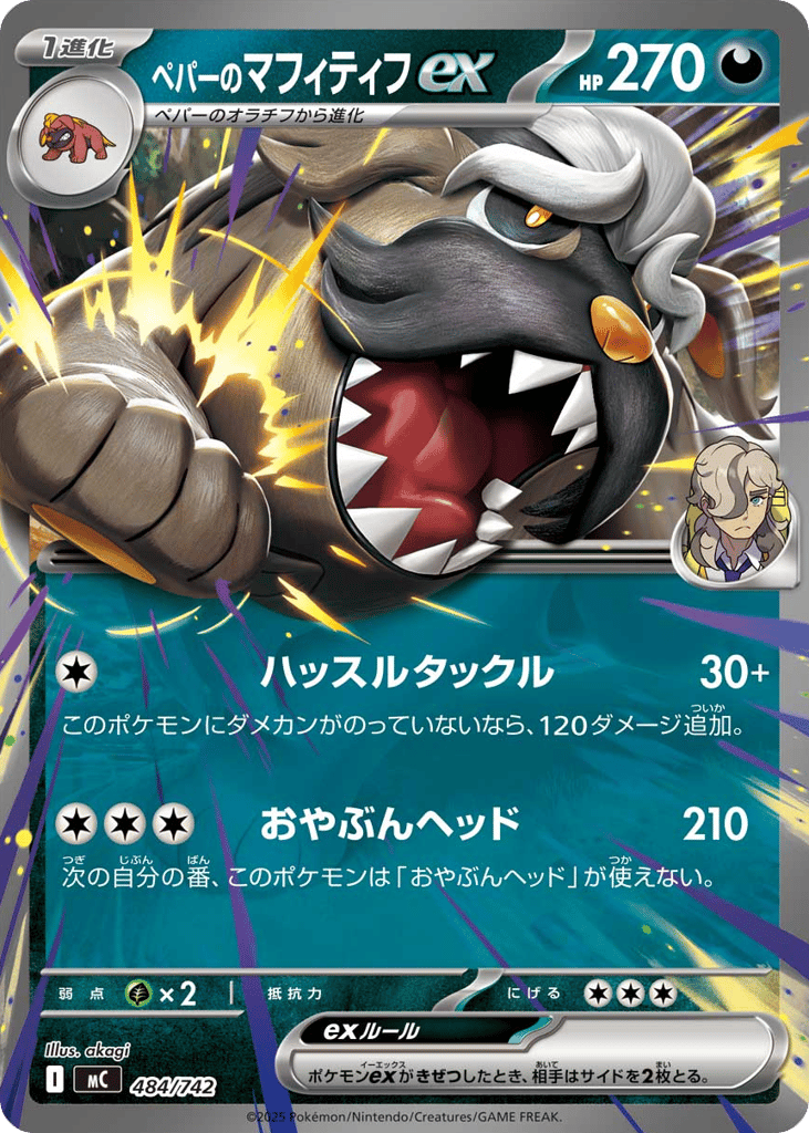 Arven's Mabosstiff ex 484/742 Start Deck 100 Battle Collection