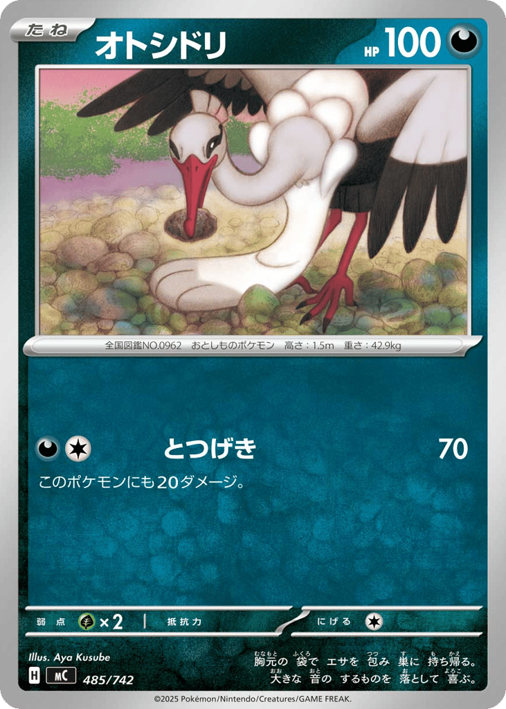 Bombirdier 485/742 Start Deck 100 Battle Collection