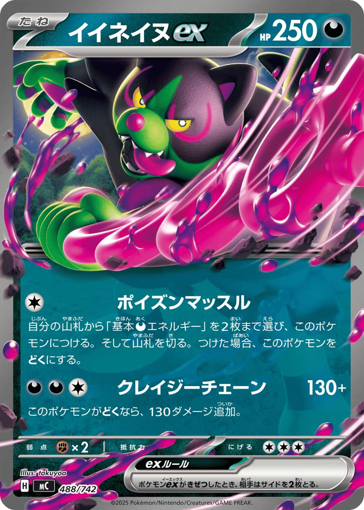 Okidogi ex 488/742 Start Deck 100 Battle Collection
