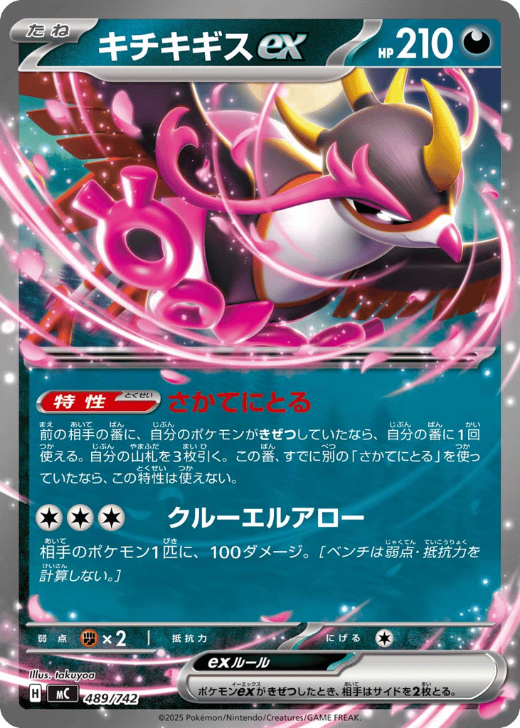 Fezandipiti ex 489/742 Start Deck 100 Battle Collection