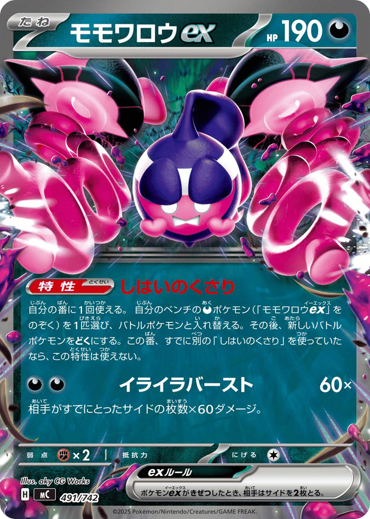 Pecharunt ex 491/742 Start Deck 100 Battle Collection