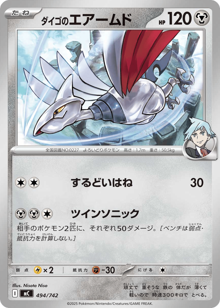 Steven's Skarmory 494/742 Start Deck 100 Battle Collection