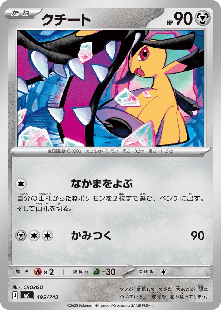 Mawile 495/742 Start Deck 100 Battle Collection
