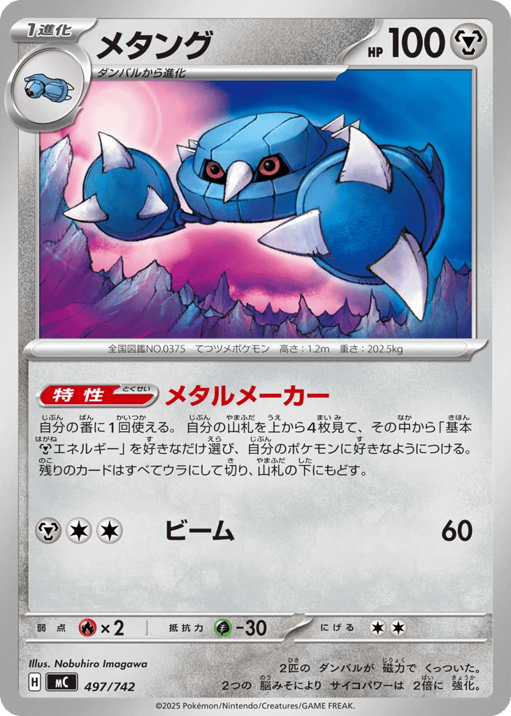 Metang 497/742 Start Deck 100 Battle Collection