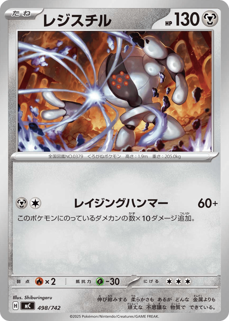 Registeel 498/742 Start Deck 100 Battle Collection