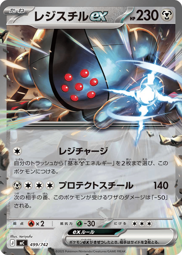 Registeel ex 499/742 Start Deck 100 Battle Collection