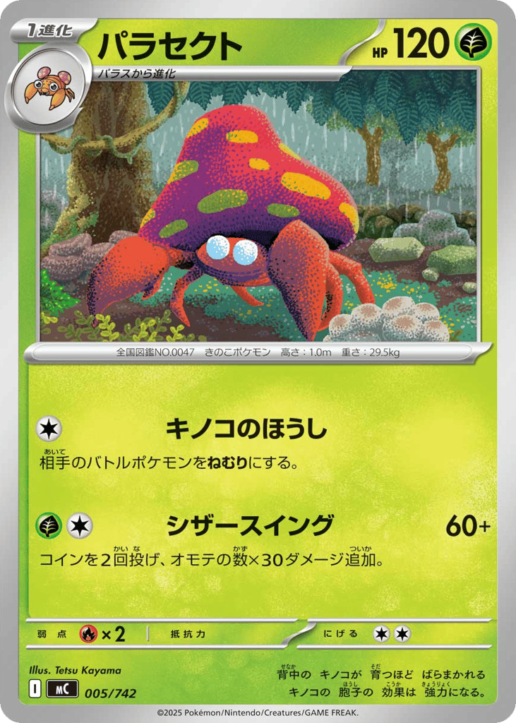 Parasect 005/742 Start Deck 100 Battle Collection