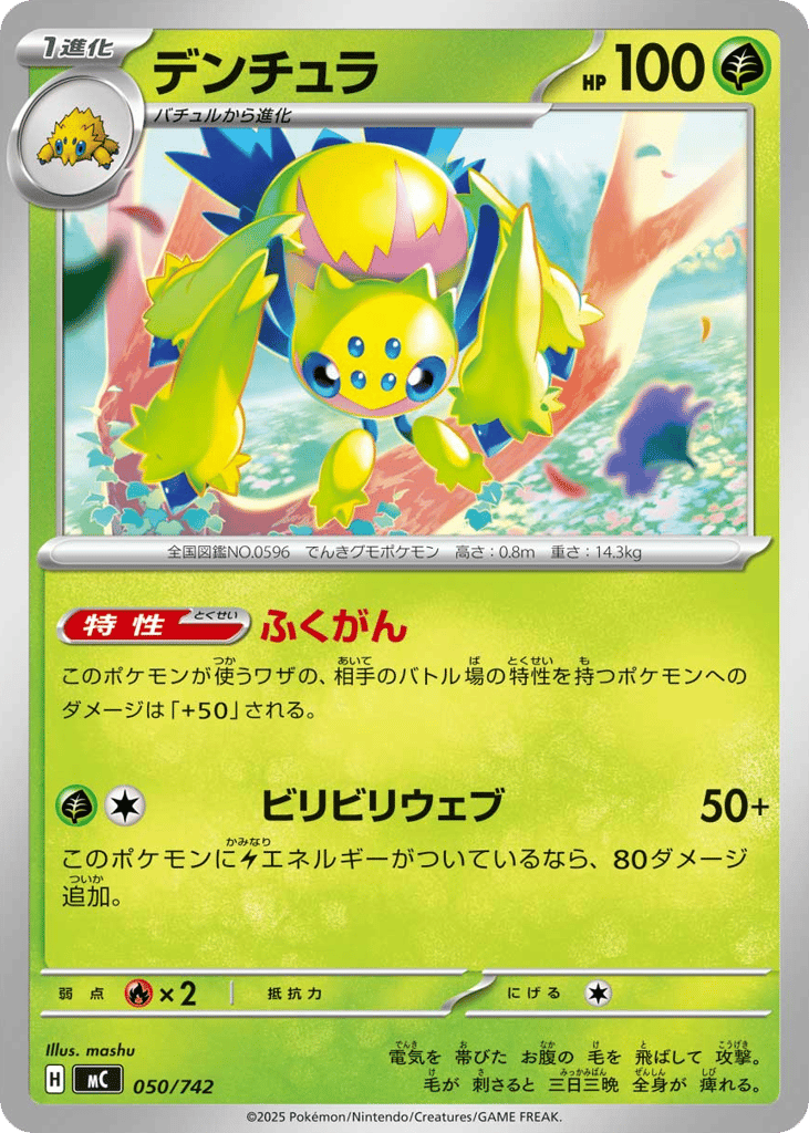Galvantula 050/742 Start Deck 100 Battle Collection